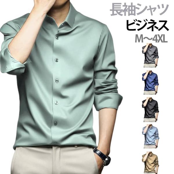 長袖シャツ メンズ ビジネス フォーマル ドレスシャツ 形態安定 ノーアイロン シャツ 立体スリム 吸水速乾 立体裁断 長袖 ワイシャツ メンズ 高級