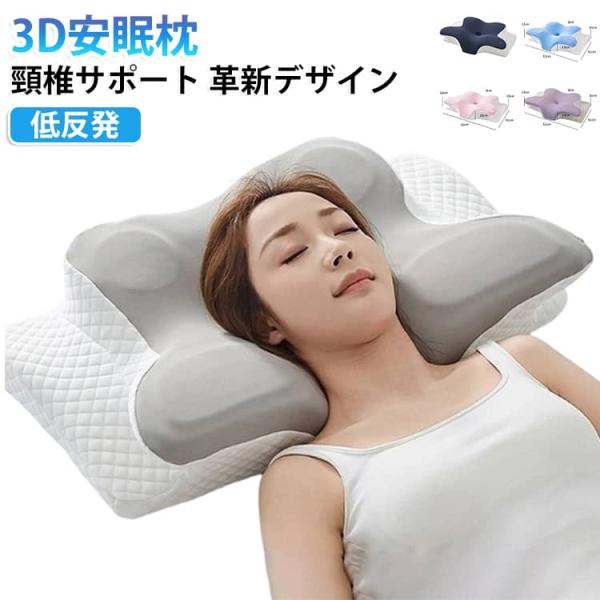 枕 首こり 首枕 ピロー 低反発枕 安眠枕 頭痛 いびき改善ストレートネック 革新デザイン蝶型 頸椎サポート 健康枕 マクラ 頚椎安定 寝返り 肩 首