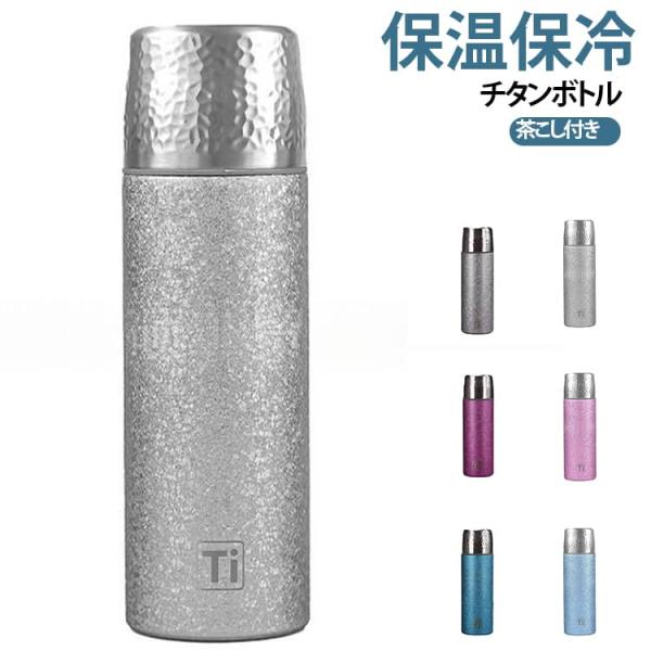 ボトル チタン 大容量 480ml おしゃれ 水筒 こぼれない 洗いやすい 真空断熱 保温 保冷 安心 広口 容量 軽量 炭酸 コーヒー ジュース 子