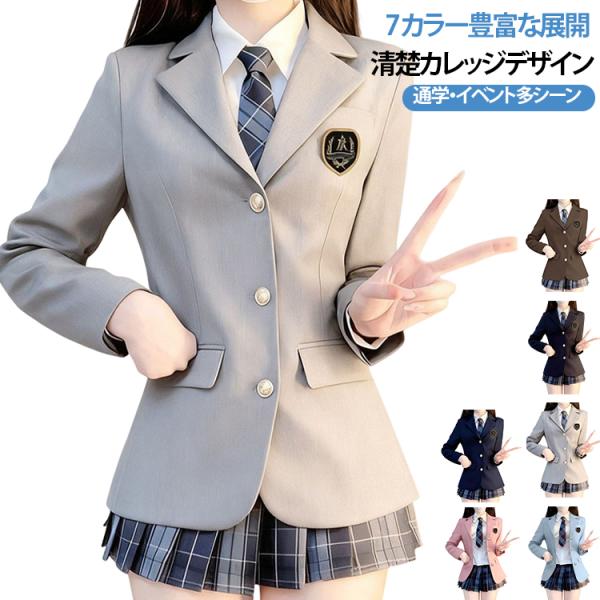 スクールブレザー 学生服 ジャケット 女子 学生 制服 ブレザー 女子高生 高校生 中学生 通学 入学 高校 中学 制服 春 秋 アウター 上着 フォ