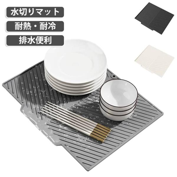 3サイズ 水切りマット シリコン製 水切りトレー 食器乾燥マット シンクマット 傾斜排水 水捨て不要 滑り止め 耐熱 折りたたみ 食洗機対応 コンパク