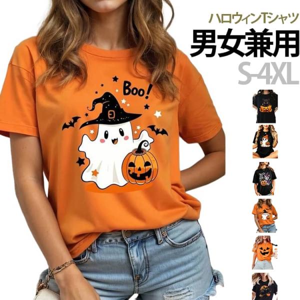 ハロウィン Tシャツ レディース メンズ 半袖 パンプキン ティーシャツ カボチャ コウモリ 猫 プリント カットソー 可愛い おもしろ Hallow