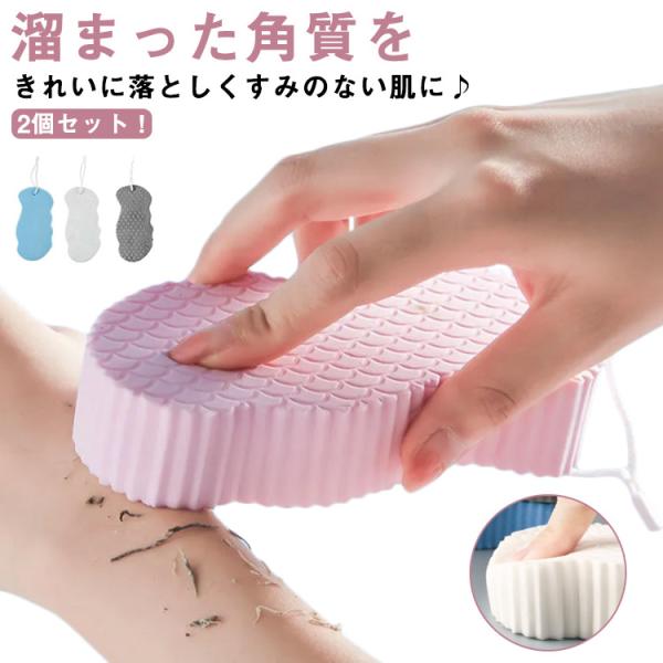 2個セット 垢すりスポンジ ボディスポンジ ボディフレッシュ 美肌 角質除去 垢取り あかすり シャワースポンジ バススポンジ お風呂用スポンジ 浴用