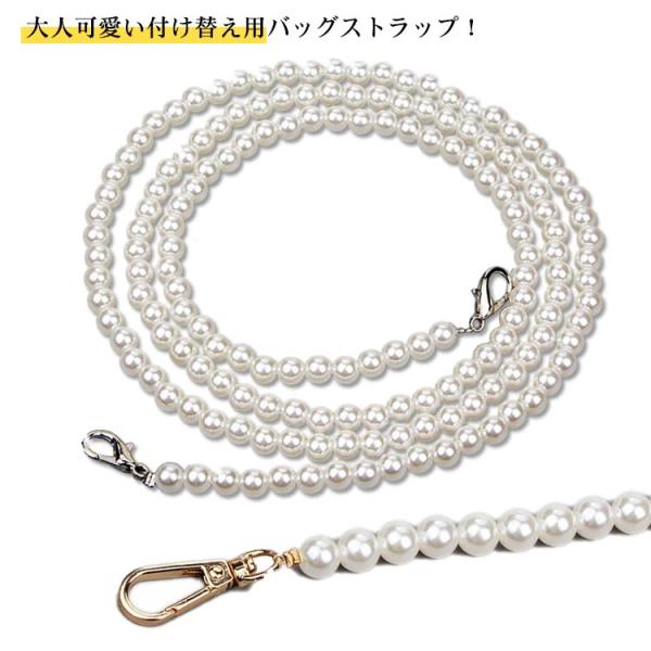 パール ショルダーストラップ バッグチェーン ショルダーベルト ショルダーバッグ 肩紐 レディース バッグ用 パールストラップ ショルダー紐 ショルダ