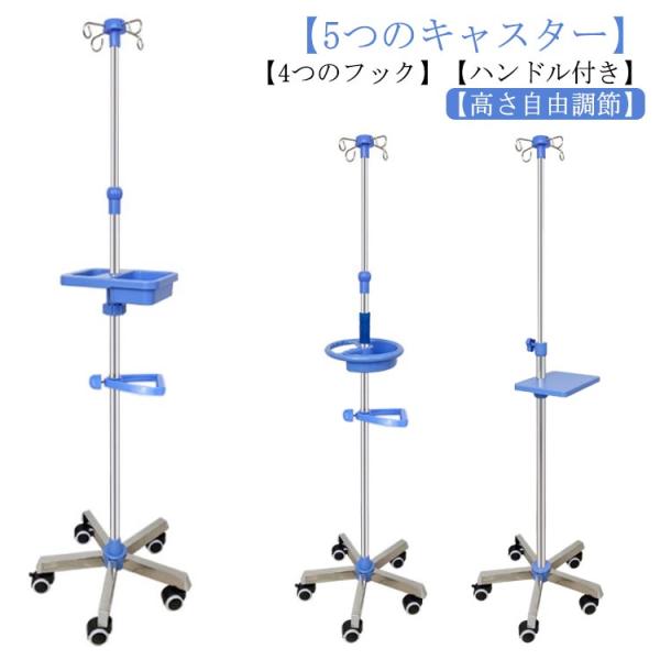IVスタンド フック付き ステンレス ガートルスタンド イルリガートルスタンド 点滴スタンド 伸縮式 点滴棒 キャスター付き ハンドル付き トレー付き