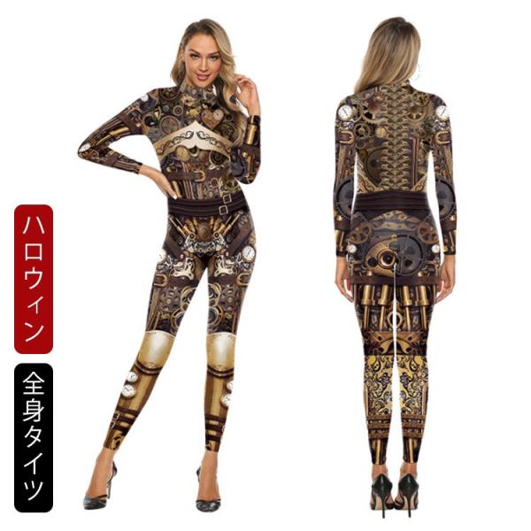 ハロウィン コスチューム ロボット レディース 全身タイツ ハロウィン衣装 コスチューム ロボット 魔女 レディース 全身 タイツ コスプレ cosp