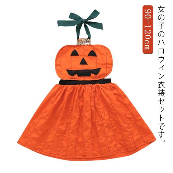 ハロウィン コスプレ 衣装 子供 仮装 かぼちゃ 可愛い 女の子 キッズ おもしろ 赤ちゃん ベビー コスプレ子供 ハロウィンコスチューム ハロウィン
