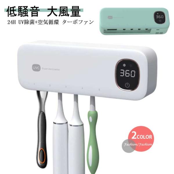最新版 歯ブラシ除菌器 UV除菌 空気循環 壁掛け式 カビ防止 カミソリ対応 歯ブラシ収納ホルダー/ケース 静音 UBS充電式 自動タイマー 自動電源