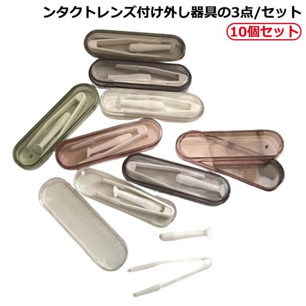 70*20*10mm   コンタクトレンズ付け外し器具の3点/セット