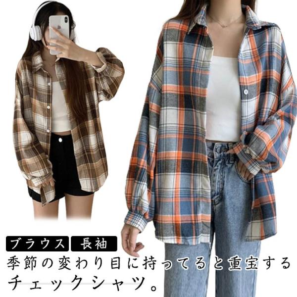 長袖 ゆったり シャツ チェック柄 トップス オーバーサイズ レディース チェックシャツ ドロップショルダー ブラウス カジュアル 韓国風 羽織り お