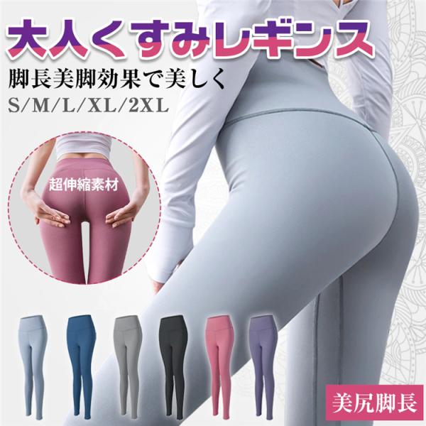 履くだけで美脚：立体縫製による引締め効果と脚長効果で、女性の足をよりきれいに引き立てます。伸縮性に優れら繊維のスパンデックス採用、ストレッチがあるのでヨガやスポーツに最適なレギンス。吸水速乾：吸汗・速乾性の高い素材なので、汗によるベタつきを...