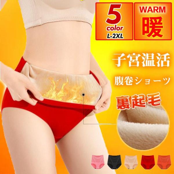 商品詳細:カラー:/ワイン/オレンジ/ピンク/ブラック/ベージュサイズ:/L/XL/2XL-----------※衛生によって、未着のみ交換することができます。-----------■商品説明裏起毛暖か腹巻ショーツです。伸縮性抜群で無理のな...