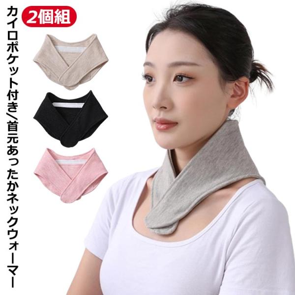 長さ約58cm ※実寸はメジャー採寸の為、若干の誤差が生じる場合があります。カイロポケット付き メンズ レディース 防寒 保温 着脱簡単 冷房対策 薄手 温活 男女兼用 首