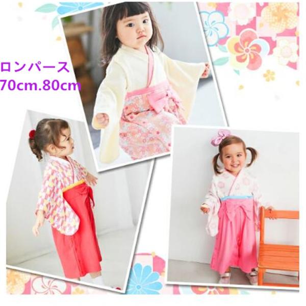 袴ロンパース ベビー服 女の子用股下からボタンで開けられるのでお着替え簡単。お食い初めやお宮参り、初節句などなど写真撮影におすすめです。本体：綿100％サテン部分：ポリエステル100％柄によってホックの位置が違います。これによる返品交換は出...