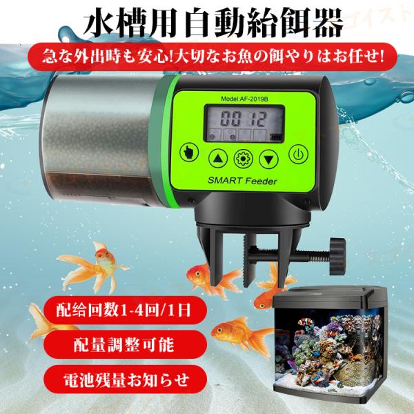 Auto Feeder 自動給餌器 自動給餌器 魚 水槽用 餌やり器 タイムフィーダー 湿気防止