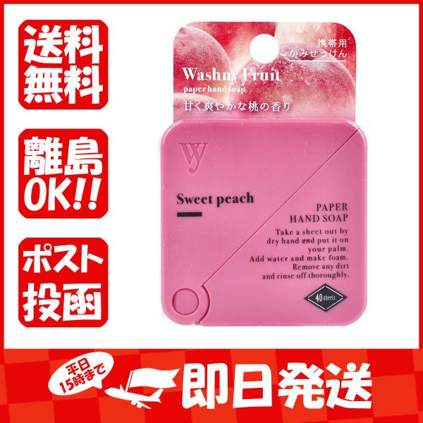 ウォッシュニーフルーツ 携帯用かみせっけん スウィートピーチの香り 40枚入 あわせ買い商品1998円以上 :4535304700418-1-129:すぐる屋本舗2号店 通販 紙せっけん(シャボン ピーチ) 詰替用