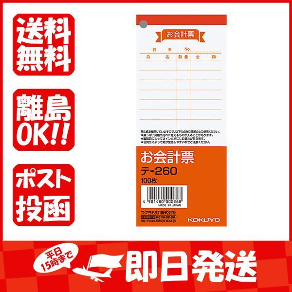 ●複写式ではない、手軽な単票タイプのお会計票。【検索ワード】 店舗 店舗用品 お会計票