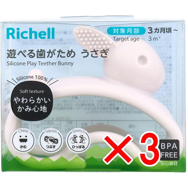 4945680205009 リッチェル 遊べる歯がため うさぎ 【キャンセル不可】