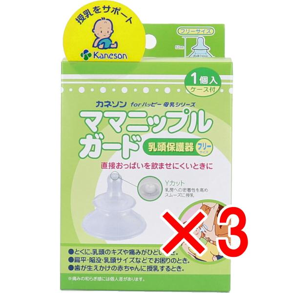 カネソン ママニップルガード 乳頭保護器 フリーサイズ 1個入 ケース付