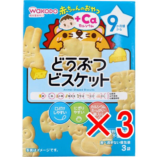 和光堂 赤ちゃんのおやつ　どうぶつビスケット ９か月〜