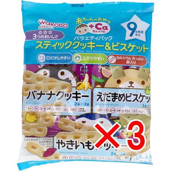 和光堂 バラエティパッククッキー＆ビスケット ９か月〜