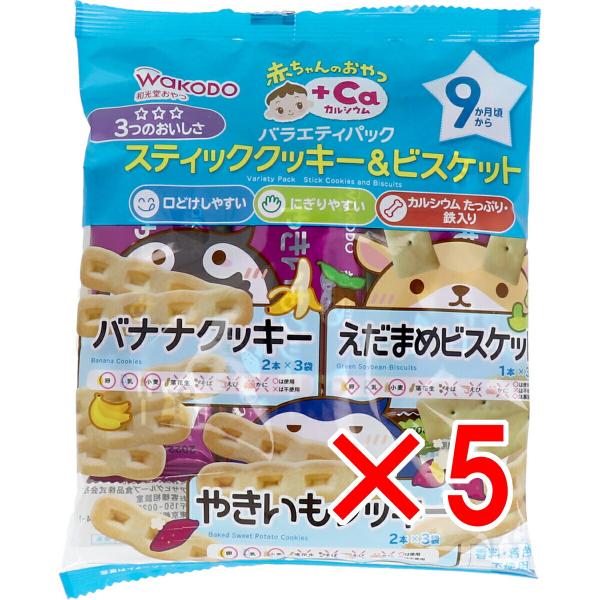 和光堂 バラエティパッククッキー＆ビスケット ９か月〜
