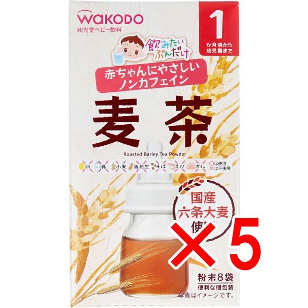 和光堂 飲みたいぶんだけ 麦茶 1か月ごろからのベビー飲料 FE1 4987244183903
