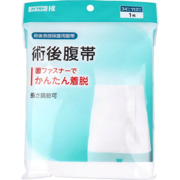カワモト 術後腹帯 フリーサイズ ワンタッチテープ付き 日本製