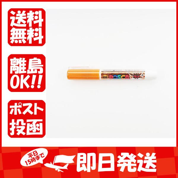 三菱鉛筆 水性マーカー ポスカ 極細 ラメ入り オレンジ PC1ML.4