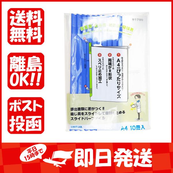 リヒトラブ スライドバーファイル 10冊パック A4 青 G1720-8 :4903419177836-1-330:すぐる屋本舗ヤフーショッピング店 通販 リヒトラブ スライドバーファイル G1730-8 青