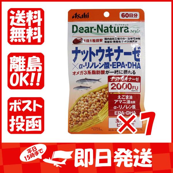 まとめ買い 「ディアナチュラスタイル ナットウキナーゼ×αリノレン酸・EPA・DHA 60日分 60粒入」 ×7｜酵母、酵素 