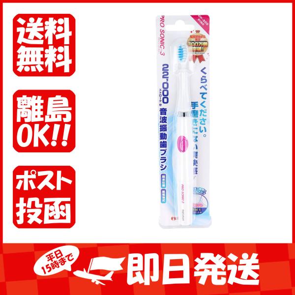 音波振動歯ブラシ プロソニック3 ピンク あわせ買い商品800円以上 :4957669690751-1-149:すぐる屋本舗ヤフーショッピング店 - 通販 - Yahoo!ショッピング 音波振動歯ブラシ プロソニック3 ピンク あわせ買い商品800円以上 :4957669690751-1-149:すぐる屋本舗ヤフーショッピング店 - 通販 - Yahoo!ショッピング