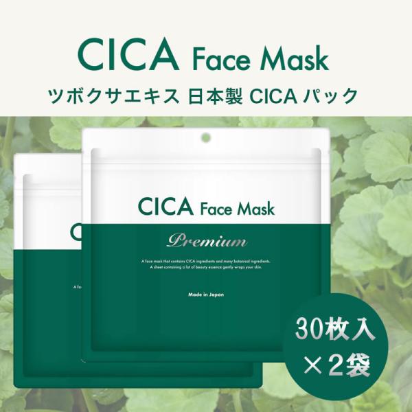 CICA パック プレミアム30P ツボクサエキス 日本製 シカ シートパック シートマスク フェイスマスク フェイスパック CICA