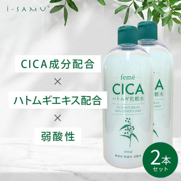 ステイフリー i-samu CICA ハトムギ 化粧水 2本セット 500ml