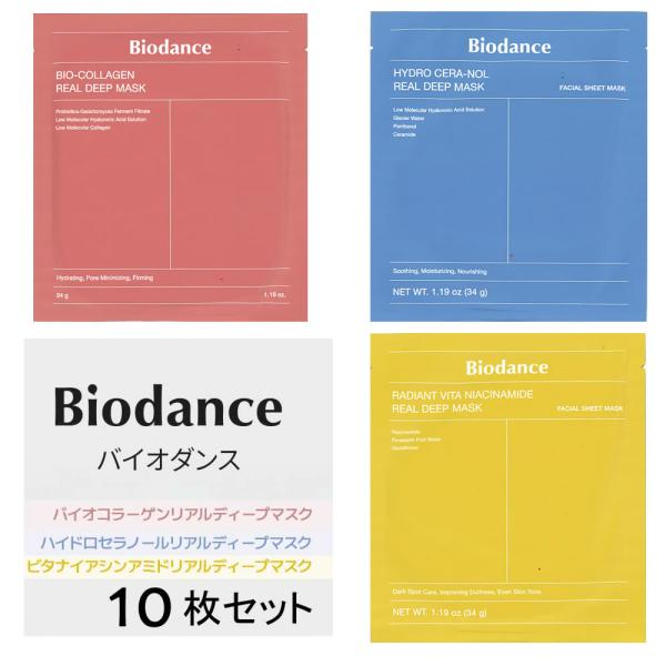 Biodance（バイオダンス） 国内発送【個包装10枚セット】バイオ