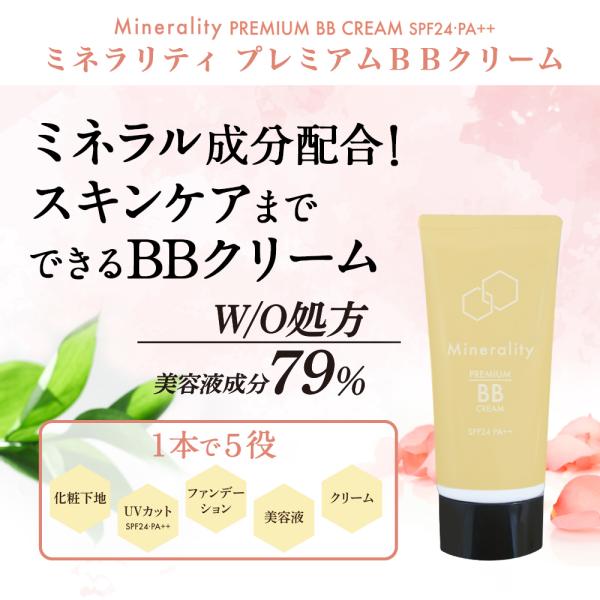 ステイフリー BBクリーム ミネラリティプレミアム クリーム 50g 3本