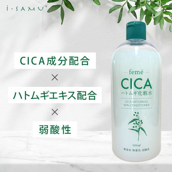 i-samu CICA ハトムギ 化粧水 500ml 送料無料 無香料 無着色 弱酸性 はとむぎ