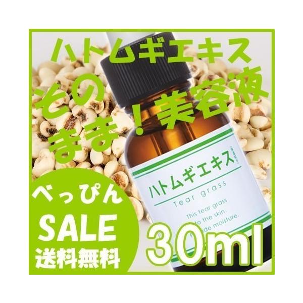 美容液 そのまま!ハトムギエキスリッチ 30ml イボ除去