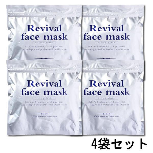 商品名 リバイバル フェイスマスク プレミアム 30枚 4袋セット商品説明リバイバルフェイスマスクは、ヒアルロン酸などの美容成分配合のマスクです。ヒアルロン酸、スーパーヒアルロン酸、プラセンタエキス、コラーゲンなどの美容成分を配合。モチモチ...