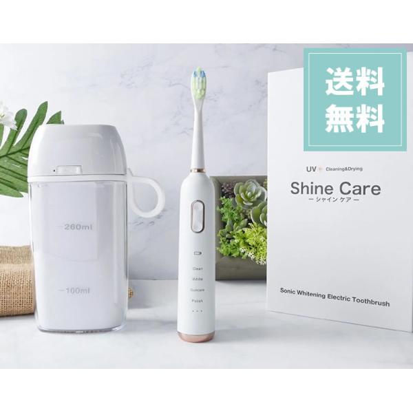 電動歯ブラシ シャインケア 音波式歯ブラシ 充電式 除菌器 電動歯ブラシ シャインケア 音波式歯ブラシ 充電式 除菌器