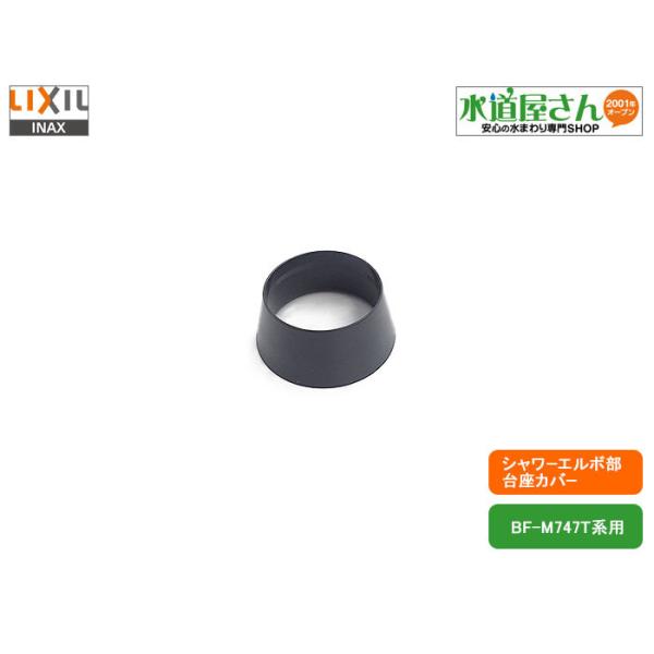 LIXIL,INAX,14-1370/N25,V[z[XڑJo[,V[G{XJ[gJo[(jbgoX^/BF-M747Tnp)