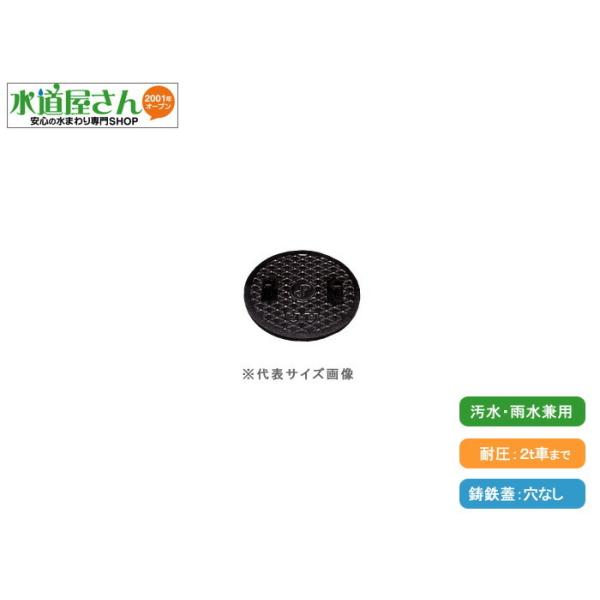 K様　オプションあり タキロンシーアイ タキロン,303538,鋳鉄蓋,耐圧仕様,穴なし(呼び