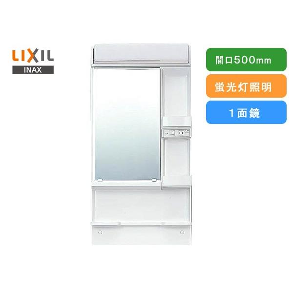 LIXILミラーキャビネット MFK-501 LIXIL LIXIL,INAX洗面台,MFK1-501S,オフトリーズ用,間口500mm