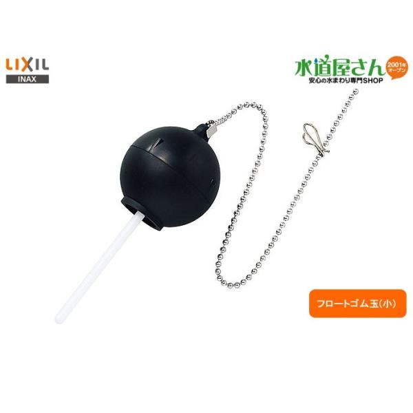 LIXIL,INAX,TF-10R-S,排水弁,取替用フロートゴム玉,ロータンク内排水弁(小玉タイプ,INAX全般用) :598382:水道屋さん - 通販 - Yahoo!ショッピング LIXIL,INAX,TF-10R-S,排水弁,取替用フロートゴム玉,ロータンク内排水弁(小玉タイプ,INAX全般用) :598382:水道屋さん - 通販 - Yahoo!ショッピング