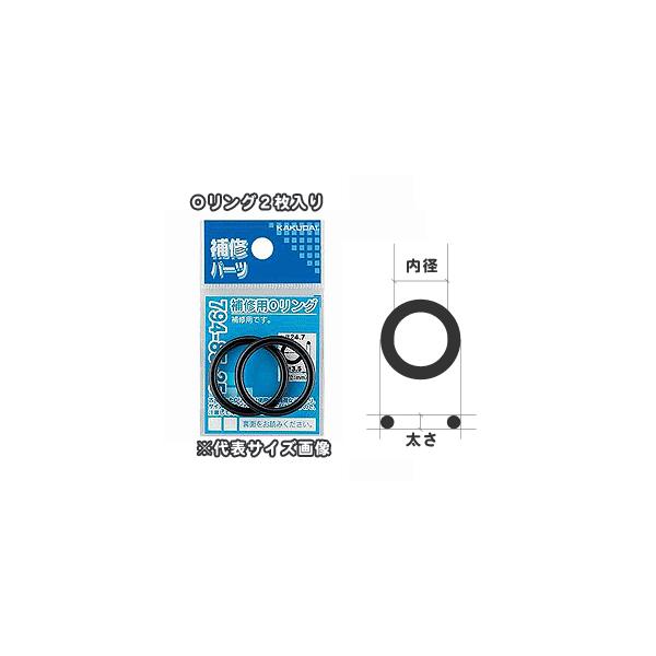 メール便対応,カクダイ,補修用Oリング2枚入り(内径15.8mm×太さ2.4mm