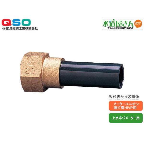塩ビ用メーターユニオン20A,ガイドナット/HIユニオンシモク
