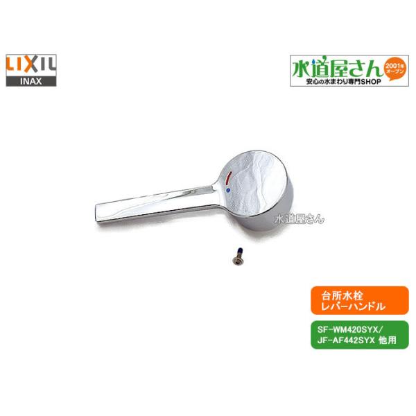 LIXIL,INAX,A-10050,o[nh,䏊pnh(Vo[F,JF-AF442SYXn/SF-WM420SYXnp)