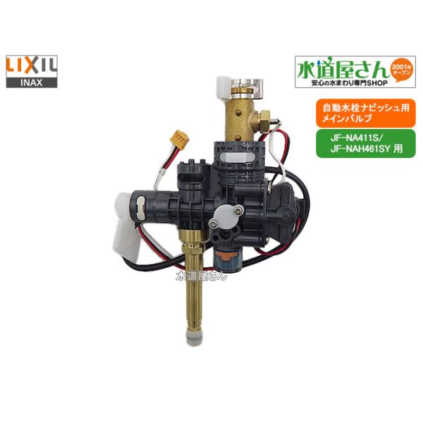 LIXIL LIXIL,INAX,A-10067,メインバルブ部,電磁弁他センサー開閉 LIXIL LIXIL,INAX,A-10067,メインバルブ部,電磁弁他センサー開閉