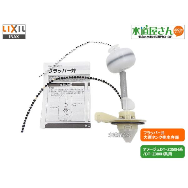 LIXIL LIXIL,INAX,A-11348-1T,フラッパー弁部,大便器ロータンク LIXIL LIXIL,INAX,A-11348-1T,フラッパー弁部,大便器ロータンク