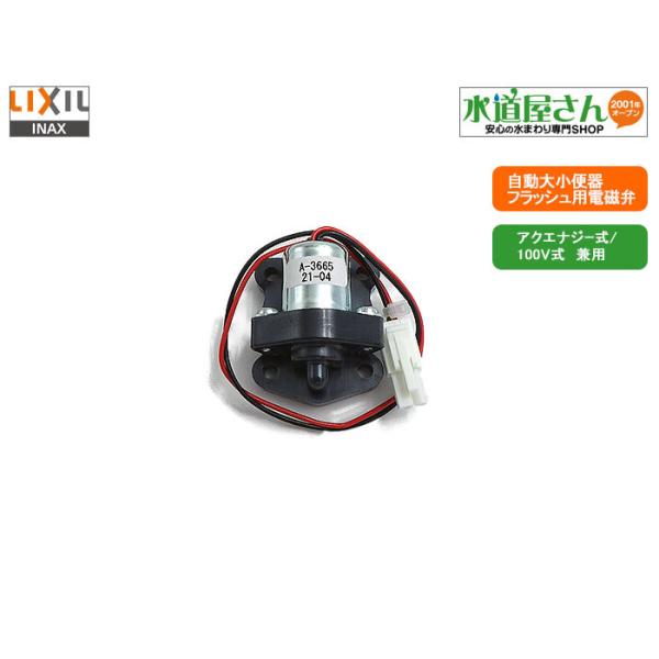 LIXIL,INAX,A-3665,d,召֊oup(AWU-506n/507n/807n,U-A31n/A51np)